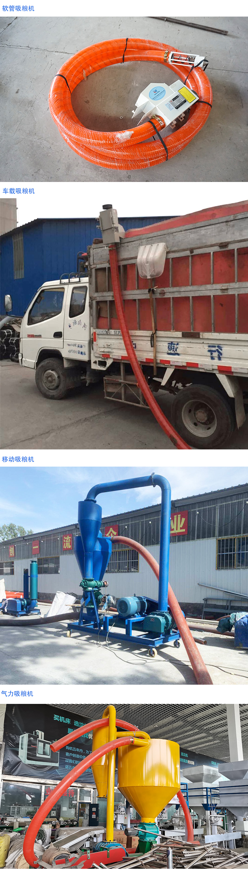 吸糧機(jī)圖片