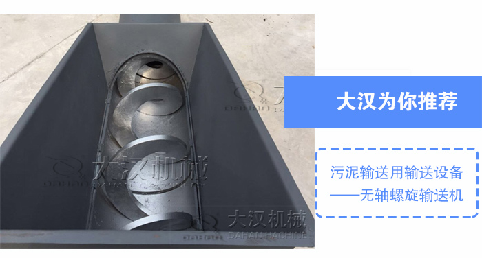 污泥螺旋輸送機