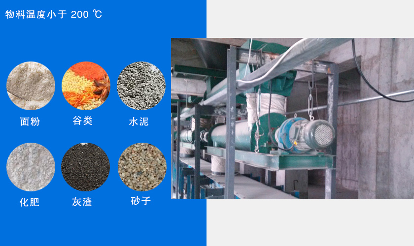 管式螺旋上料機應(yīng)用