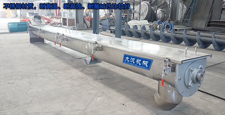U型螺旋輸送機有碳鋼、不銹鋼材質，不銹鋼材質，耐高溫、耐腐蝕、耐酸堿性比較好